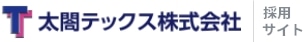 太閤テックス株式会社 採用サイト